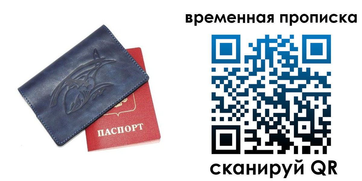 прописка законно в Могочи