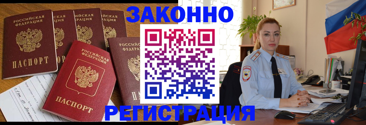 прописка регистрация в Могочи