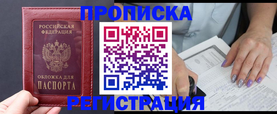 временная регистрация для всех в Могочи